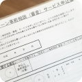 住宅ローン事前審査